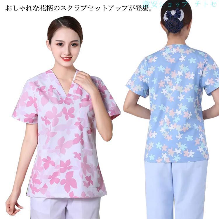 購入2点で5%OFF スクラブ 半袖 ユニフォーム 医師 長ズボン 上下セット 女性 花柄 医療用 おしゃれ 手術着 医療 介護服 白衣 看護師 介護士 レディース 整体師 ナース服 綿 速乾 吸汗 メンズ カジュアル 通販 phoebehou