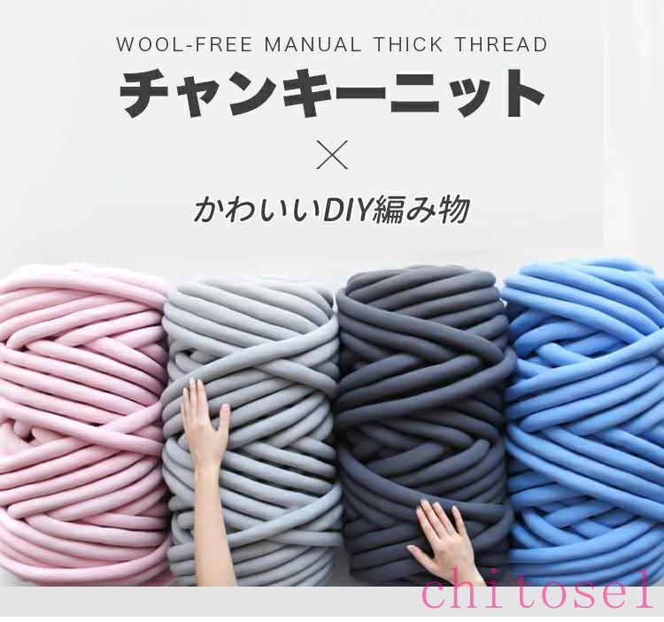 フィービーの購入2点で5%OFF 5の日 全品 &P5 チャンキーニット 毛糸 極太毛糸 ふわふわ編み糸 北欧 DIY 25mm phoebehou 250g 500g 1000g 1500g 太い芯糸 毛布 肩掛け 寝具 ペットハウス ひざ掛け DIY手編みロープ｜アングル3