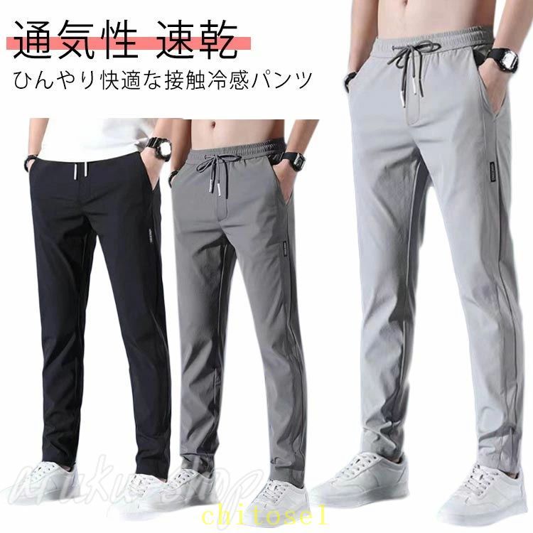 Rakuten - 購入2点で5%OFF 接触冷感 パンツ メンズ アイスシルクパンツ ゴルフ ゴルフパンツ 薄手 吸汗 速乾 ストレッチ チノパン phoebehou スリム ボトムス 夏 通気性 涼しい 着痩せ 美脚 大きいサイズ スポーツ 通勤 お出かけ カジュアル