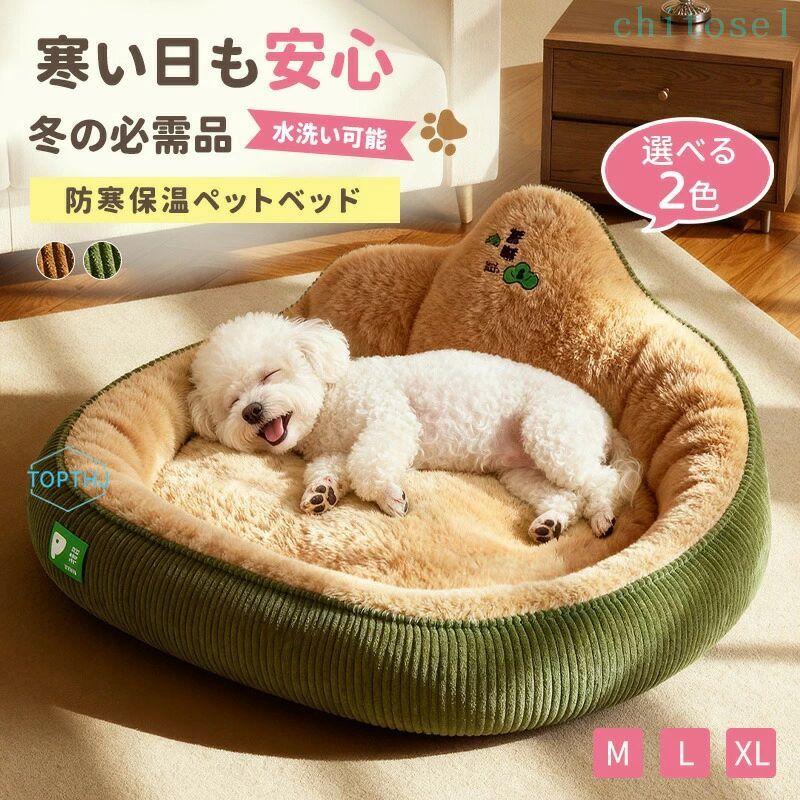 購入2点で5%OFF ペットベッド クッション 犬ベッド 猫ベッド ペットソファー ペット用 ペットクッション ベッド 犬 猫 小型犬 phoebehou 中型犬 大型犬 猫用 洗える 暖かい 冬 おしゃれ オールシーズン 寒さ対策 ふんわり