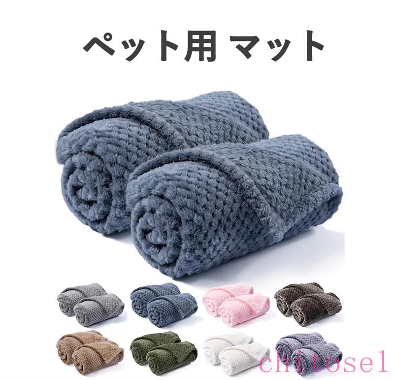 購入2点で5%OFF ペット用 マット 毛布 ペット ブランケット タオル クッション 犬 猫狗防寒用 猫用 子犬用 子猫用 暖かい 洗える 夏 冬 ふわふわ ソフト 通気性 布団 お部屋 車内 玄関 四季適用 ペット用品 phoebehou
