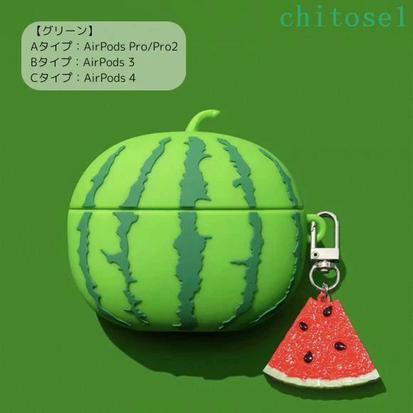 購入2点で5%OFF エアポッツケース イヤホンカバー ケース レディース 春 夏 秋 冬 大人気商品 オフィスカジュアル Airpods 立体 シリコン インテリア 雑貨 韓国ファッション ポップ スイカ フルーツ 果物 エアポッツ phoebehou phoebehou-10043795 フィービー サンプル画像2
