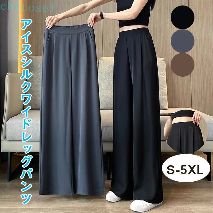 Rakuten - 購入2点で5%OFF アイスシルクワイドレッグパンツ ストレートパンツ 接触冷感ワイドパンツ スーツパンツ レディース 春夏 薄身ハイウエストルーズドレープモップカジュアル phoebehou カジュアル 接触冷感 薄身 おしゃれ きれいめ