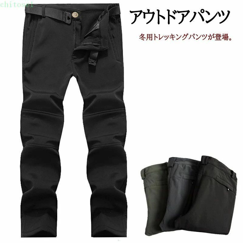 Rakuten - 購入2点で5%OFF アウトドアパンツ トレッキングパンツ 登山用ズボン メンズ 防風 裏起毛 撥水 防水 暖かい 保温性 厚手 無地 アウトドア アウトドアウェア 冬 防寒 紳士用 雪 おしゃれ カジュアル きれいめ phoebehou