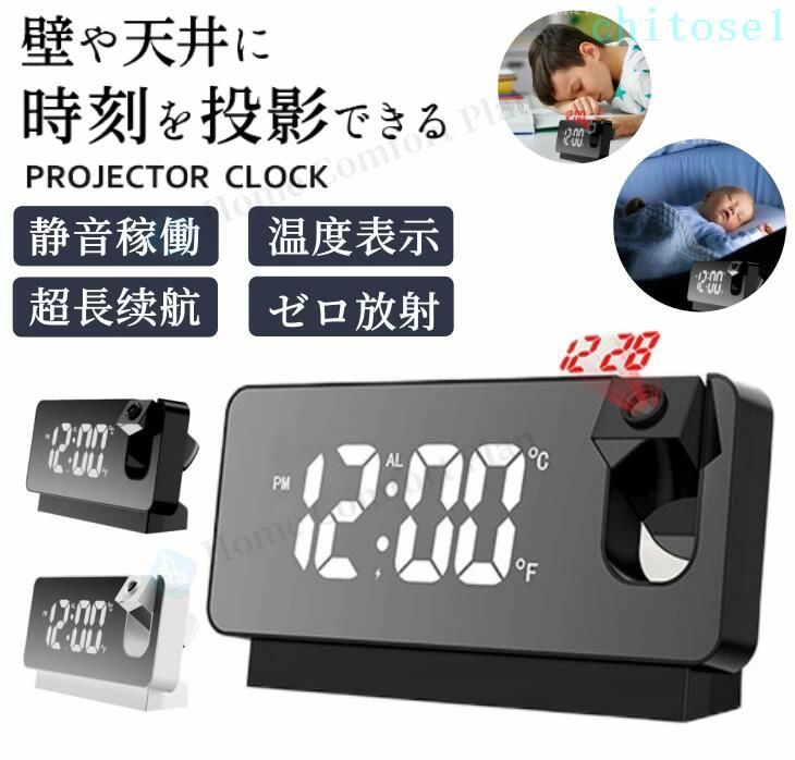 購入2点で5%OFF 投影時計 時計 デジタル時計 目覚まし時計 LED LEDミラー レビュー特典 プロジェクタークロック プロジェクター phoebehou ミラー 温度 湿度 プロジェクション 投影 アラーム デジタルクロックDC5V 0.5A