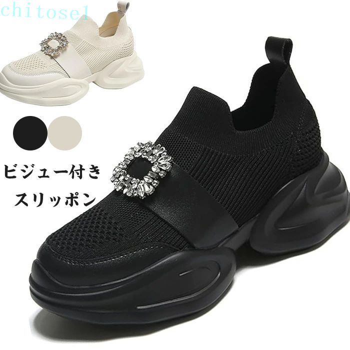 乐天商城 - 購入2点で5%OFF スニーカー ウォーキングシューズ ランニングシューズ トレーニングシューズ ナースシューズ レディースシューズ春夏秋 厚底スニーカー美脚効果 履き心地ブラック レディース 超軽量 通勤 おしゃれ ビジュー付き phoebehou