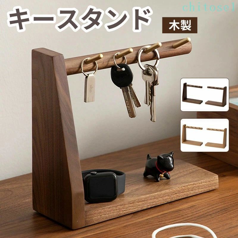 購入2点で5%OFF キースタンド 鍵収納 スタンド 小物収納 卓上収納 おしゃれ 北欧 鍵 キーフック 鍵置き 鍵掛け 玄関 phoebehou 鍵かけ キーツリー キーハンガー 玄関雑貨 高級 木製 雑貨 ウッド インテリア ナチュラル モ