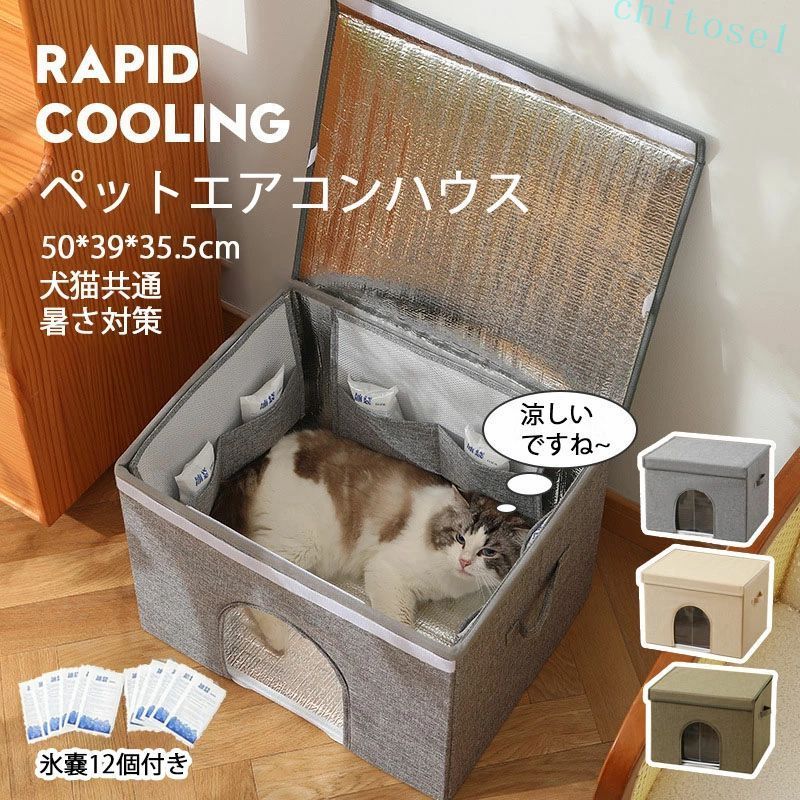 購入2点で5%OFF ペットエアコンハウス ペットハウス ペットベッド 犬ベッド 収納ボ...