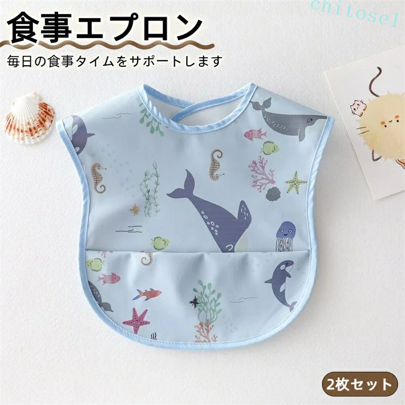 購入2点で5%OFF ベビー 洗濯 洗濯機OK 撥水 2枚セット 保育士 食事エプロン お食事...