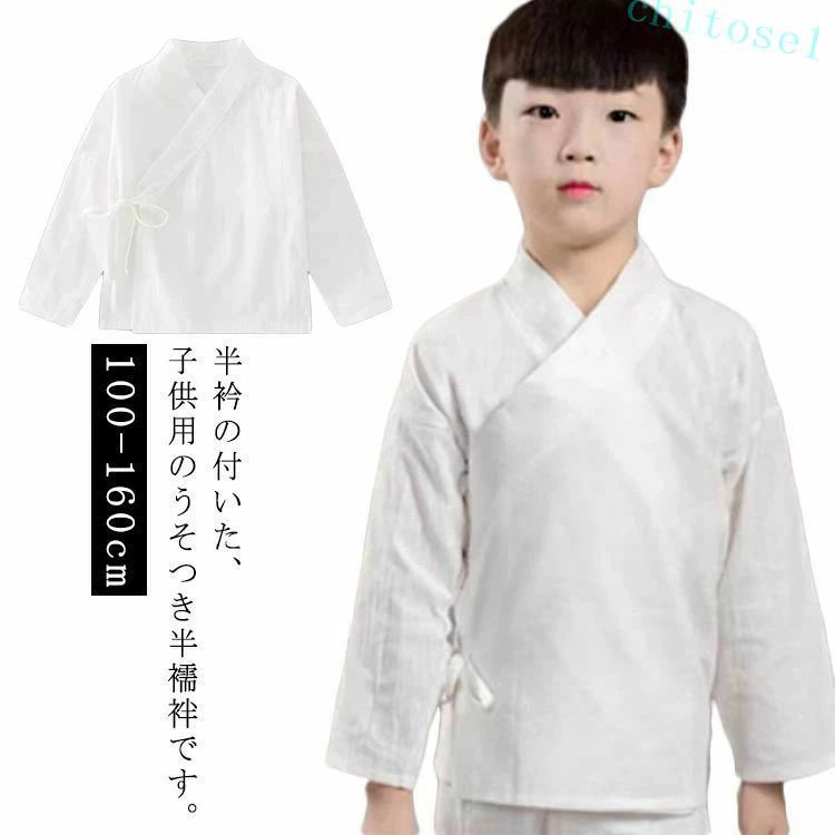 Rakuten - 購入2点で5%OFF Tシャツ キッズ ホワイト 快適 インナー きもの 和装 着物下 浴衣 襦袢 衿付き 着物 半襦袢 着物下着 初心者 一体型 女の子 速乾 半袖 子供用 肌着 男の子 簡単 おしゃれ カジュアル きれいめ 大人 phoebehou