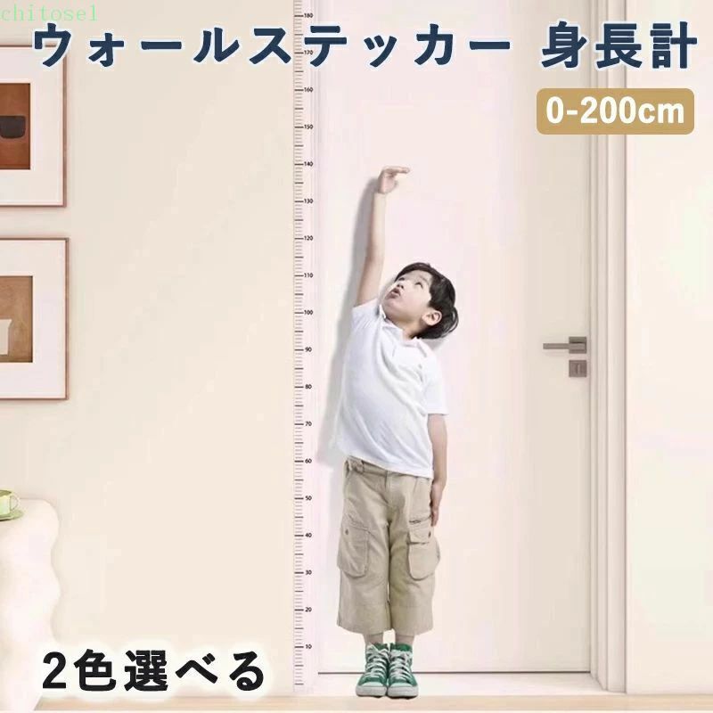 身高測量計 - 購入2点で5%OFF リビング 寝室 玄関用 2m 測定範囲0-200cm 身長計 ウォールステッカー 身長測定ステッカー 透明 大人 子供 シール 壁貼り 目立たない phoebehou 精度高い はっきり 測りやすい 取り付け簡単 子供部屋