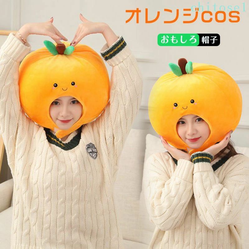 購入2点で5%OFF 帽子 可愛い 暖かい 防寒対策 ハロウィン かぼちゃ かぶりもの オレンジ コスプレ かぶり物 被り物 おもしろ アニマル 写真撮影 パーティー キャップ クリスマス 仮装 撮影 小物 仮面舞踏会 コスチューム phoebehou