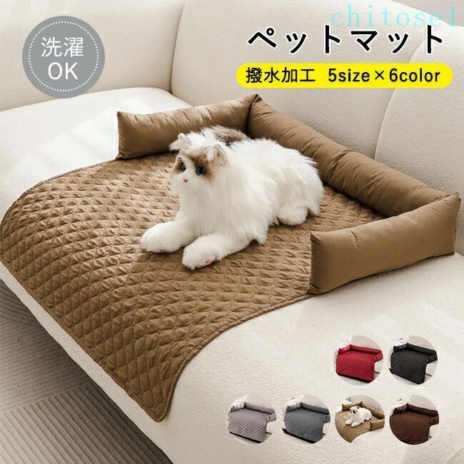 購入2点で5%OFF 犬猫対策 ソファカバー ペットマット マルチカバー ベッドカバー ペットシート ペットホーム 撥水 撥水加工 洗える シンプル 高級感 ソファー ソファパッド ソファーシート 防塵 汚れ防止 傷防止 爪とぎ防止 phoebehou