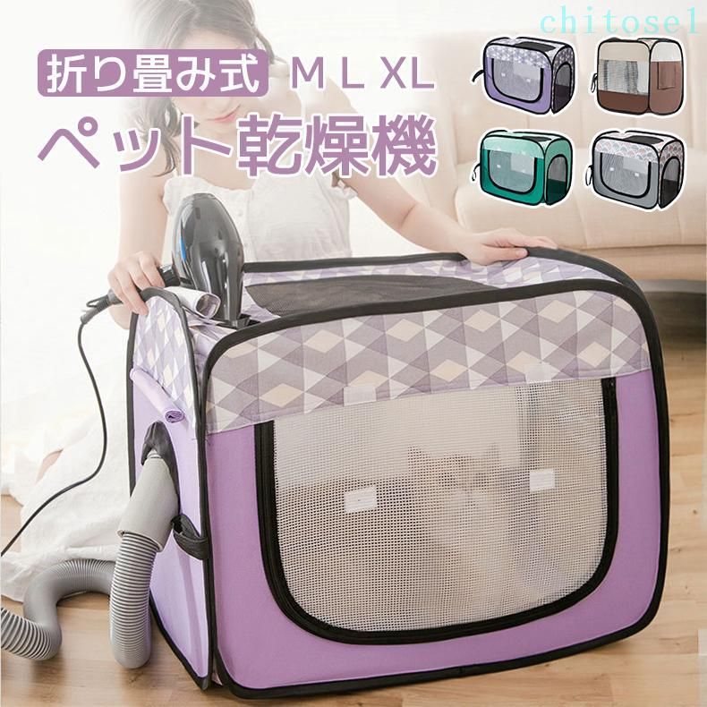 購入2点で5%OFF ペット乾燥ケース ペット用品 キャリーバッグ ペット乾燥箱 ペット乾燥ボックス 折りたたみ 軽量 屋外 兼用 速乾 お風呂後 phoebehou 通気 ドライルーム ハウス 屋内 犬 猫 かわいい 清潔 便利 室内 お手入れ簡単
