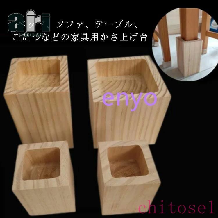 購入2点で5%OFF テーブル 4個セット こたつ 継脚 木製 ソファ 継ぎ足 脚台 角型 家...