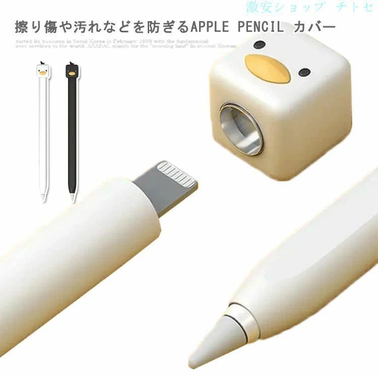 購入2点で5%OFF ケース カバー 10個ペン先保護カバー付き ペンシルケース 軽量 滑り止め かわいい おしゃれ シリコン 紛失防止 第一世代 Apple 第二世代 アップルペンシル キャップ ipad 転がり防止 保護 傷防止 phoebehou