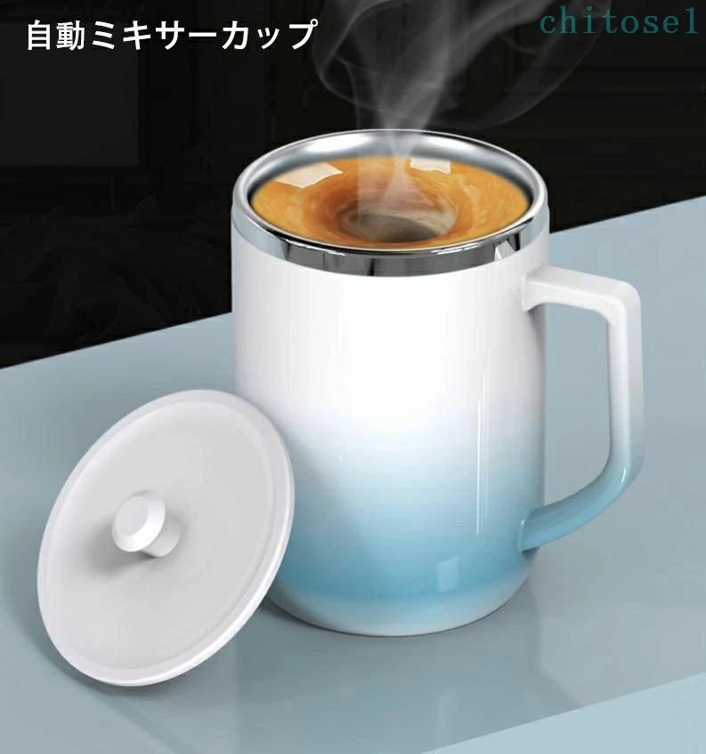 Rakuten - 購入2点で5%OFF 360ml ポータブル冷却カップ 3分で降温 75-100℃お湯入れ自動磁気撹拌 マグカップ かき混ぜ 自動かくはんマグカップ フタ付き ミキシングカップ 自動磁気攪拌カップ 温度差 自動攪拌 コーヒーカップ phoebehou
