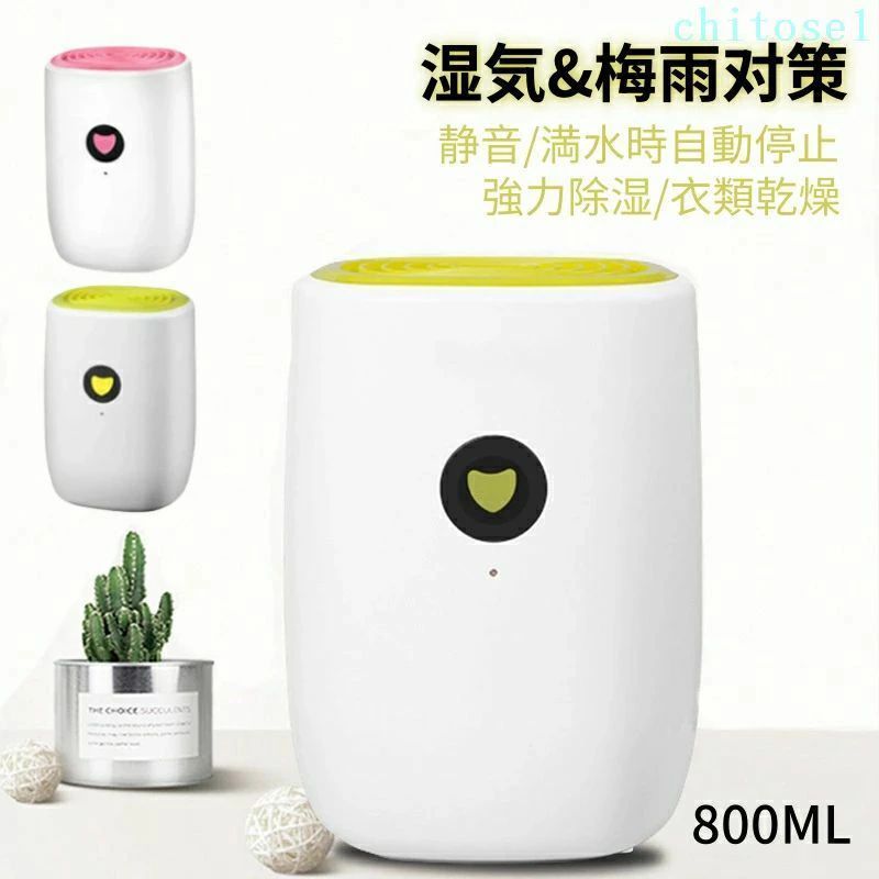 購入2点で5%OFF コンパクト 軽量 リビング オフィス 寝室 800ml 除湿機 小型 ペルチェ式 除湿器 卓上 湿気 梅雨対策 満水自動停止 狭所..