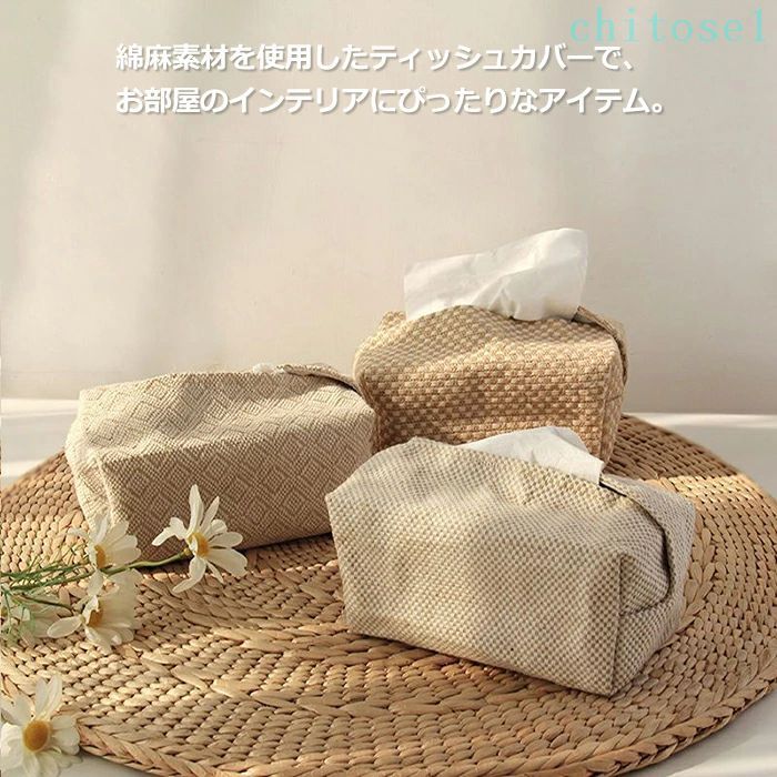 購入2点で5%OFF ティッシュケース ティッシュカバー ティッシュボックス ケース 収納 車 車載用 キッチン 折り畳み 折りたたみ 便利 カジュアル 北欧 シンプル おしゃれ ナチュラル 綿麻 ティッシュ インテリア 家用 自宅 phoebehou [2]