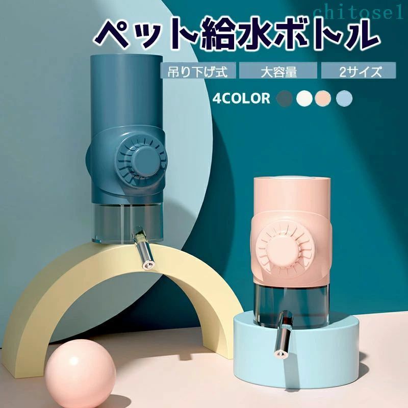 ペット給水ボトル ペット給餌器 ペットウォーターボトル 吊り下げボトル 自動給水ボトル ケージ用給水 犬 猫 Mサイズ 水飲み器 小動物 留守番対応 700ml 時短 キッチン用品