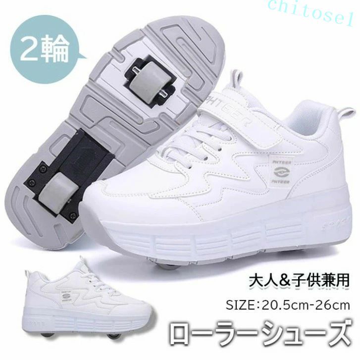 【商品コード】：y812729 【仕様】 ホワイトtype1 黒+白type1 ピンク+白type1 ピンク+白type2 パープル+白type2 ホワイトtype2 黒+白type2 サイズ 31(20.5cm) 32(21cm) 33(21.5cm) 34(22cm) 35(22.5cm) 36(23cm) 37(23.5cm) 38(24cm) 39(24.5cm) 40(25cm) 41(25.5cm) 42(26cm) 【この商品について】 SNSで大バズり中のローラーシューズです。後輪ローラーは靴底に収納可能です。カカトのボタンを押したまま、ローラーを押せば収納できます。前輪ローラーは収納不可ですが、取り外しが可能です。付属のフタをはめ込めば通常履きのスポーツシューズとしても使用出来ます。 前輪+後輪の両輪式なので、ローラースケートやローラーブレードのようにスムーズに滑走が可能です。（段差には弱いのでご注意ください） サイズについては通常履きのサイズを選択していただければほぼ間違いありませんが、迷わるようでしたら0.5サイズ大きめのサイズをご選択ください。サイズは個人差がございますので何卒ご理解ください。 様々なプレゼントにも最適です。恋人や友人、子どもたちへの誕生日、ハロウィーン、クリスマスなどのプレゼントにいかがでしょうか。各種イベントで使用する事例も多く見られます。夏祭り、文化祭、ダンスショー、パーティー、とてもオシャレなデザインなので日常の運動靴としても使用できます。あらゆるシーンに最適なシューズです。 ※簡易包装となりますのでご理解の程よろしくお願いします。 ※手動測定による1〜3mmの測定偏差を許容してください。 ※モニターや光の効果が異なるため、実際の色は写真の色と若干異なる場合があります。 ※仕様・デザインは改良のため予告なく変更することがあります。 【商品コード】：y812729 【仕様】 ホワイトtype1 黒+白type1 ピンク+白type1 ピンク+白type2 パープル+白type2 ホワイトtype2 黒+白type2 サイズ 31(20.5cm) 32(21cm) 33(21.5cm) 34(22cm) 35(22.5cm) 36(23cm) 37(23.5cm) 38(24cm) 39(24.5cm) 40(25cm) 41(25.5cm) 42(26cm) 【この商品について】 SNSで大バズり中のローラーシューズです。後輪ローラーは靴底に収納可能です。カカトのボタンを押したまま、ローラーを押せば収納できます。前輪ローラーは収納不可ですが、取り外しが可能です。付属のフタをはめ込めば通常履きのスポーツシューズとしても使用出来ます。 前輪+後輪の両輪式なので、ローラースケートやローラーブレードのようにスムーズに滑走が可能です。（段差には弱いのでご注意ください） サイズについては通常履きのサイズを選択していただければほぼ間違いありませんが、迷わるようでしたら0.5サイズ大きめのサイズをご選択ください。サイズは個人差がございますので何卒ご理解ください。 様々なプレゼントにも最適です。恋人や友人、子どもたちへの誕生日、ハロウィーン、クリスマスなどのプレゼントにいかがでしょうか。各種イベントで使用する事例も多く見られます。夏祭り、文化祭、ダンスショー、パーティー、とてもオシャレなデザインなので日常の運動靴としても使用できます。あらゆるシーンに最適なシューズです。 ※簡易包装となりますのでご理解の程よろしくお願いします。 ※手動測定による1〜3mmの測定偏差を許容してください。 ※モニターや光の効果が異なるため、実際の色は写真の色と若干異なる場合があります。 ※仕様・デザインは改良のため予告なく変更することがあります。 【商品コード】：y812729 【仕様】 ホワイトtype1 黒+白type1 ピンク+白type1 ピンク+白type2 パープル+白type2 ホワイトtype2 黒+白type2 サイズ 31(20.5cm) 32(21cm) 33(21.5cm) 34(22cm) 35(22.5cm) 36(23cm) 37(23.5cm) 38(24cm) 39(24.5cm) 40(25cm) 41(25.5cm) 42(26cm) 【この商品について】 SNSで大バズり中のローラーシューズです。後輪ローラーは靴底に収納可能です。カカトのボタンを押したまま、ローラーを押せば収納できます。前輪ローラーは収納不可ですが、取り外しが可能です。付属のフタをはめ込めば通常履きのスポーツシューズとしても使用出来ます。 前輪+後輪の両輪式なので、ローラースケートやローラーブレードのようにスムーズに滑走が可能です。（段差には弱いのでご注意ください） サイズについては通常履きのサイズを選択していただければほぼ間違いありませんが、迷わるようでしたら0.5サイズ大きめのサイズをご選択ください。サイズは個人差がございますので何卒ご理解ください。 様々なプレゼントにも最適です。恋人や友人、子どもたちへの誕生日、ハロウィーン、クリスマスなどのプレゼントにいかがでしょうか。各種イベントで使用する事例も多く見られます。夏祭り、文化祭、ダンスショー、パーティー、とてもオシャレなデザインなので日常の運動靴としても使用できます。あらゆるシーンに最適なシューズです。 ※簡易包装となりますのでご理解の程よろしくお願いします。 ※手動測定による1〜3mmの測定偏差を許容してください。 ※モニターや光の効果が異なるため、実際の色は写真の色と若干異なる場合があります。 ※仕様・デザインは改良のため予告なく変更することがあります。 【商品コード】：y812729 【仕様】 ホワイトtype1 黒+白type1 ピンク+白type1 ピンク+白type2 パープル+白type2 ホワイトtype2 黒+白type2 サイズ 31(20.5cm) 32(21cm) 33(21.5cm) 34(22cm) 35(22.5cm) 36(23cm) 37(23.5cm) 38(24cm) 39(24.5cm) 40(25cm) 41(25.5cm) 42(26cm) 【この商品について】 SNSで大バズり中のローラーシューズです。後輪ローラーは靴底に収納可能です。カカトのボタンを押したまま、ローラーを押せば収納できます。前輪ローラーは収納不可ですが、取り外しが可能です。付属のフタをはめ込めば通常履きのスポーツシューズとしても使用出来ます。 前輪+後輪の両輪式なので、ローラースケートやローラーブレードのようにスムーズに滑走が可能です。（段差には弱いのでご注意ください） サイズについては通常履きのサイズを選択していただければほぼ間違いありませんが、迷わるようでしたら0.5サイズ大きめのサイズをご選択ください。サイズは個人差がございますので何卒ご理解ください。 様々なプレゼントにも最適です。恋人や友人、子どもたちへの誕生日、ハロウィーン、クリスマスなどのプレゼントにいかがでしょうか。各種イベントで使用する事例も多く見られます。夏祭り、文化祭、ダンスショー、パーティー、とてもオシャレなデザインなので日常の運動靴としても使用できます。あらゆるシーンに最適なシューズです。 ※簡易包装となりますのでご理解の程よろしくお願いします。 ※手動測定による1〜3mmの測定偏差を許容してください。 ※モニターや光の効果が異なるため、実際の色は写真の色と若干異なる場合があります。 ※仕様・デザインは改良のため予告なく変更することがあります。【商品コード】：y812729 【仕様】 ホワイトtype1 黒+白type1 ピンク+白type1 ピンク+白type2 パープル+白type2 ホワイトtype2 黒+白type2 サイズ 31(20.5cm) 32(21cm) 33(21.5cm) 34(22cm) 35(22.5cm) 36(23cm) 37(23.5cm) 38(24cm) 39(24.5cm) 40(25cm) 41(25.5cm) 42(26cm) 【この商品について】 SNSで大バズり中のローラーシューズです。後輪ローラーは靴底に収納可能です。カカトのボタンを押したまま、ローラーを押せば収納できます。前輪ローラーは収納不可ですが、取り外しが可能です。付属のフタをはめ込めば通常履きのスポーツシューズとしても使用出来ます。 前輪+後輪の両輪式なので、ローラースケートやローラーブレードのようにスムーズに滑走が可能です。（段差には弱いのでご注意ください） サイズについては通常履きのサイズを選択していただければほぼ間違いありませんが、迷わるようでしたら0.5サイズ大きめのサイズをご選択ください。サイズは個人差がございますので何卒ご理解ください。 様々なプレゼントにも最適です。恋人や友人、子どもたちへの誕生日、ハロウィーン、クリスマスなどのプレゼントにいかがでしょうか。各種イベントで使用する事例も多く見られます。夏祭り、文化祭、ダンスショー、パーティー、とてもオシャレなデザインなので日常の運動靴としても使用できます。あらゆるシーンに最適なシューズです。 ※簡易包装となりますのでご理解の程よろしくお願いします。 ※手動測定による1〜3mmの測定偏差を許容してください。 ※モニターや光の効果が異なるため、実際の色は写真の色と若干異なる場合があります。 ※仕様?デザインは改良のため予告なく変更することがあります。 【商品コード】：y812729 【仕様】 ホワイトtype1 黒+白type1 ピンク+白type1 ピンク+白type2 パープル+白type2 ホワイトtype2 黒+白type2 サイズ 31(20.5cm) 32(21cm) 33(21.5cm) 34(22cm) 35(22.5cm) 36(23cm) 37(23.5cm) 38(24cm) 39(24.5cm) 40(25cm) 41(25.5cm) 42(26cm) 【この商品について】 SNSで大バズり中のローラーシューズです。後輪ローラーは靴底に収納可能です。カカトのボタンを押したまま、ローラーを押せば収納できます。前輪ローラーは収納不可ですが、取り外しが可能です。付属のフタをはめ込めば通常履きのスポーツシューズとしても使用出来ます。 前輪+後輪の両輪式なので、ローラースケートやローラーブレードのようにスムーズに滑走が可能です。（段差には弱いのでご注意ください） サイズについては通常履きのサイズを選択していただければほぼ間違いありませんが、迷わるようでしたら0.5サイズ大きめのサイズをご選択ください。サイズは個人差がございますので何卒ご理解ください。 様々なプレゼントにも最適です。恋人や友人、子どもたちへの誕生日、ハロウィーン、クリスマスなどのプレゼントにいかがでしょうか。各種イベントで使用する事例も多く見られます。夏祭り、文化祭、ダンスショー、パーティー、とてもオシャレなデザインなので日常の運動靴としても使用できます。あらゆるシーンに最適なシューズです。 ※簡易包装となりますのでご理解の程よろしくお願いします。 ※手動測定による1〜3mmの測定偏差を許容してください。 ※モニターや光の効果が異なるため、実際の色は写真の色と若干異なる場合があります。 ※仕様?デザインは改良のため予告なく変更することがあります。 【商品コード】：y812729 【仕様】 ホワイトtype1 黒+白type1 ピンク+白type1 ピンク+白type2 パープル+白type2 ホワイトtype2 黒+白type2 サイズ 31(20.5cm) 32(21cm) 33(21.5cm) 34(22cm) 35(22.5cm) 36(23cm) 37(23.5cm) 38(24cm) 39(24.5cm) 40(25cm) 41(25.5cm) 42(26cm) 【この商品について】 SNSで大バズり中のローラーシューズです。後輪ローラーは靴底に収納可能です。カカトのボタンを押したまま、ローラーを押せば収納できます。前輪ローラーは収納不可ですが、取り外しが可能です。付属のフタをはめ込めば通常履きのスポーツシューズとしても使用出来ます。 前輪+後輪の両輪式なので、ローラースケートやローラーブレードのようにスムーズに滑走が可能です。（段差には弱いのでご注意ください） サイズについては通常履きのサイズを選択していただければほぼ間違いありませんが、迷わるようでしたら0.5サイズ大きめのサイズをご選択ください。サイズは個人差がございますので何卒ご理解ください。 様々なプレゼントにも最適です。恋人や友人、子どもたちへの誕生日、ハロウィーン、クリスマスなどのプレゼントにいかがでしょうか。各種イベントで使用する事例も多く見られます。夏祭り、文化祭、ダンスショー、パーティー、とてもオシャレなデザインなので日常の運動靴としても使用できます。あらゆるシーンに最適なシューズです。 ※簡易包装となりますのでご理解の程よろしくお願いします。 ※手動測定による1〜3mmの測定偏差を許容してください。 ※モニターや光の効果が異なるため、実際の色は写真の色と若干異なる場合があります。 ※仕様?デザインは改良のため予告なく変更することがあります。 【商品コード】：y812729 【仕様】 ホワイトtype1 黒+白type1 ピンク+白type1 ピンク+白type2 パープル+白type2 ホワイトtype2 黒+白type2 サイズ 31(20.5cm) 32(21cm) 33(21.5cm) 34(22cm) 35(22.5cm) 36(23cm) 37(23.5cm) 38(24cm) 39(24.5cm) 40(25cm) 41(25.5cm) 42(26cm) 【この商品について】 SNSで大バズり中のローラーシューズです。後輪ローラーは靴底に収納可能です。カカトのボタンを押したまま、ローラーを押せば収納できます。前輪ローラーは収納不可ですが、取り外しが可能です。付属のフタをはめ込めば通常履きのスポーツシューズとしても使用出来ます。 前輪+後輪の両輪式なので、ローラースケートやローラーブレードのようにスムーズに滑走が可能です。（段差には弱いのでご注意ください） サイズについては通常履きのサイズを選択していただければほぼ間違いありませんが、迷わるようでしたら0.5サイズ大きめのサイズをご選択ください。サイズは個人差がございますので何卒ご理解ください。 様々なプレゼントにも最適です。恋人や友人、子どもたちへの誕生日、ハロウィーン、クリスマスなどのプレゼントにいかがでしょうか。各種イベントで使用する事例も多く見られます。夏祭り、文化祭、ダンスショー、パーティー、とてもオシャレなデザインなので日常の運動靴としても使用できます。あらゆるシーンに最適なシューズです。 ※簡易包装となりますのでご理解の程よろしくお願いします。 ※手動測定による1〜3mmの測定偏差を許容してください。 ※モニターや光の効果が異なるため、実際の色は写真の色と若干異なる場合があります。 ※仕様?デザインは改良のため予告なく変更することがあります。