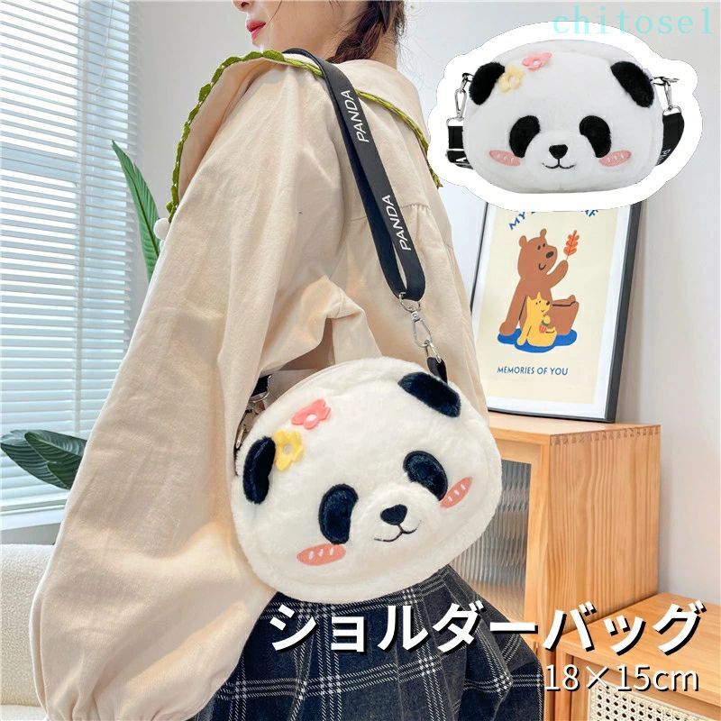 購入2点で5 OFF ぬいぐるみ ショルダーバッグ ぬいぐるみバッグ 財布 クロスボディバッグ バッグ 携帯電話バッグ レディースバッグ 女性 大人 子供 女の子 通勤 通学 かわいい おしゃれ パンダ パンダの顔 斜め掛け ミニ phoebehou