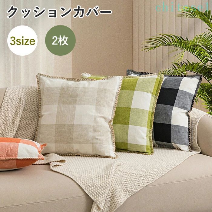 購入2点で5%OFF クッションカバー 枕カバー 座布団カバー ソファー用クッションカ...