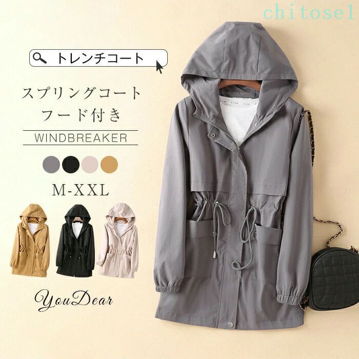トレンチコート スプリングコート 春コート コート ロングコート ライトアウ レディース フード付き 春 春物 春服 無地 長袖 防寒 防風 保温 暖かい 軽量 通勤 通学 アウトドア キャンプ