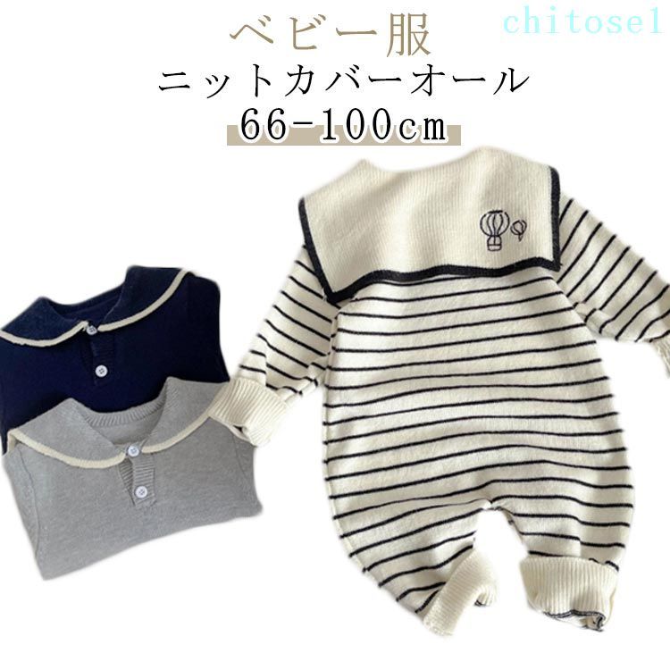 Rakuten - 購入2点で5%OFF ベビー服 ニット シンプル かわいい プレゼント 無地 ジャンプスーツ ボーダー柄 セーラーカラー 出産祝い phoebehou ロンパース 新生児 赤ちゃん カバーオール 66cm 73cm 80cm 90cm 子供服 キッズ