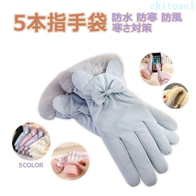 購入2点で5%OFF レディース 暖かい 防水 防寒 裏起毛 おしゃれ かわいい 寒さ対策スマホ 5本指手袋 スマホ対応手袋 防風 保温 秋冬 タブレット 手ぶく きれいめ カジュアル 通勤 通学 普段着 春 夏 秋 冬 体型カバー phoebehou