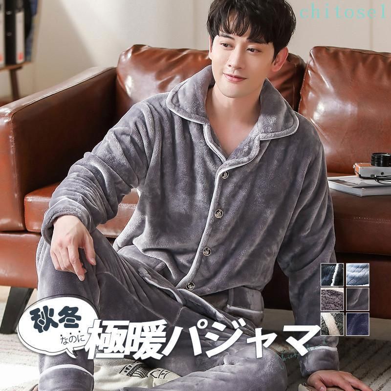 購入2点で5%OFF 前開きシャツ パンツ メンズ 長袖 厚手で暖かい ギフト対応 極暖 パジャマ ルームウェア セットアップ 秋冬用 部屋着 上下セット 長ズボン 寝巻き 人気快適着用感 おしゃれ きれいめ カジュアル 通勤 通学 phoebehou
