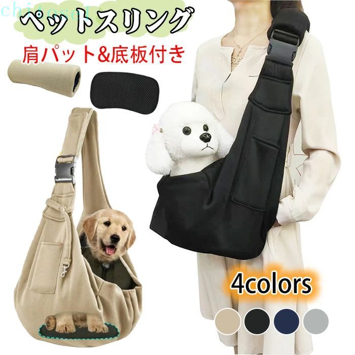 購入2点で5%OFF ペットスリング 犬 ペットバッグ 底板付き 抱っこ紐 キャリーバッグ 猫 ブラック phoebehou 抱っこバッグ 猫小型犬 メッシュネット付き 長さ調節可能 キャリー 肩掛け スリング調節可能 飛び出し防止 ギフト