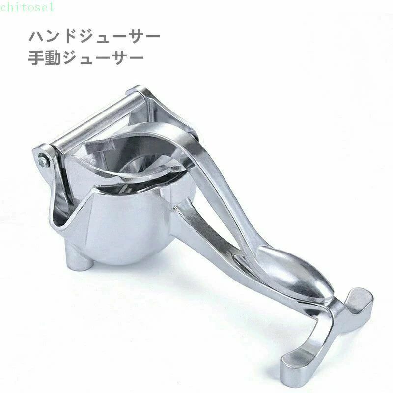 ハンドジューサー 手動ジューサー レモンしぼり ギフト レモン絞り器 しぼり器 フルーツ絞り器 果汁 レモンプレス レモンしぼり器具 フルーツしぼり器具 シルバー 人間工学 絞り器 手軽