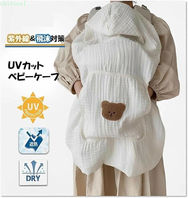 Other - 抱っこ紐 ケープ UVカット イブル ベビーケープ 春 夏 秋 日除け 虫除け