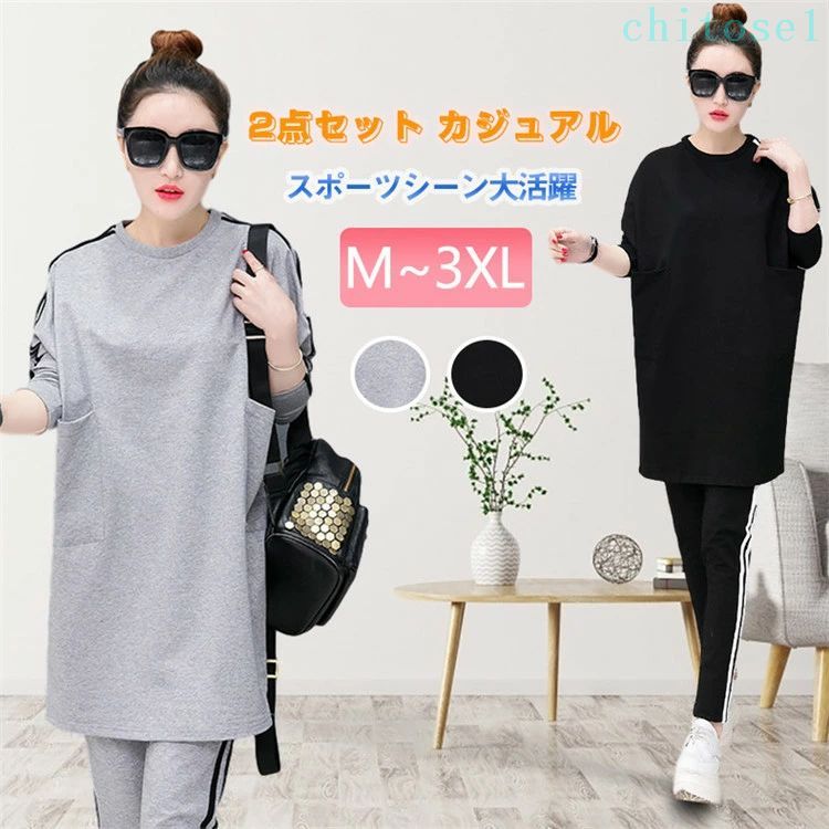 商品特徴： 上下セット（トップス＋パンツ） トレンドのサイドラインデザイン。ウエストゴムで着脱が楽チン。オーバーサイズのゆったりシャツで体型カバーにも・ 薄手タイプの長袖だからオールシーズン使えて重宝します。ロング丈のトップスでおしゃれにゆる感が楽しめます。 上下2点セットなので、別々に着用すればコーディネートの幅も広がります。シンプルなデザインなので他の洋服とも合わせやすく重宝します。 カジュアル感たっぷりのデザインでスポーティーコーデにぴったりの1着。ラフなスタイルもおしゃれに可愛くシンプルに・普段使いはもちろん、ヨガなどのスポーツや、ルームウェア、旅行などのあらゆる場面で使えるアイテムです。 関連キーワード：ジャージ セットアップ スウェット 上下セット ナイトウェア スポーツウェア ダンス ダンスウェア ランニング ウォーキング ジョギング トレーナー レディース 運動 普段着 練習着 イベント ビッグシルエット 10代20代30代40代 ジャージ レディース 上下セット/ ジャージ 下 レディース/ ジャージ レディース 上下セット 春夏/ ジャージ 上下 レディース/ ジャージ レディース 大きいサイズ/ ジャージ パンツ レディース/ ジャージ レディース かわいい/ ジャージ 上下 秋冬/ セットアップ レディース カジュアル 春夏/ セットアップ レディース カジュアル/ セットアップ レディース 夏 韓国/ セットアップ レディース 秋冬/ セットアップ レディース 30代 カジュアル/ セットアップ レディース 韓国/ 夏 セットアップ レディース 20代 カジュアル/ 韓国 セットアップ/ セットアップ レディース 大きいサイズ/商品特徴： 上下セット（トップス＋パンツ） トレンドのサイドラインデザイン。ウエストゴムで着脱が楽チン。オーバーサイズのゆったりシャツで体型カバーにも? 薄手タイプの長袖だからオールシーズン使えて重宝します。ロング丈のトップスでおしゃれにゆる感が楽しめます。 上下2点セットなので、別々に着用すればコーディネートの幅も広がります。シンプルなデザインなので他の洋服とも合わせやすく重宝します。 カジュアル感たっぷりのデザインでスポーティーコーデにぴったりの1着。ラフなスタイルもおしゃれに可愛くシンプルに?普段使いはもちろん、ヨガなどのスポーツや、ルームウェア、旅行などのあらゆる場面で使えるアイテムです。 関連キーワード：ジャージ セットアップ スウェット 上下セット ナイトウェア スポーツウェア ダンス ダンスウェア ランニング ウォーキング ジョギング トレーナー レディース 運動 普段着 練習着 イベント ビッグシルエット 10代20代30代40代 ジャージ レディース 上下セット/ ジャージ 下 レディース/ ジャージ レディース 上下セット 春夏/ ジャージ 上下 レディース/ ジャージ レディース 大きいサイズ/ ジャージ パンツ レディース/ ジャージ レディース かわいい/ ジャージ 上下 秋冬/ セットアップ レディース カジュアル 春夏/ セットアップ レディース カジュアル/ セットアップ レディース 夏 韓国/ セットアップ レディース 秋冬/ セットアップ レディース 30代 カジュアル/ セットアップ レディース 韓国/ 夏 セットアップ レディース 20代 カジュアル/ 韓国 セットアップ/ セットアップ レディース 大きいサイズ/