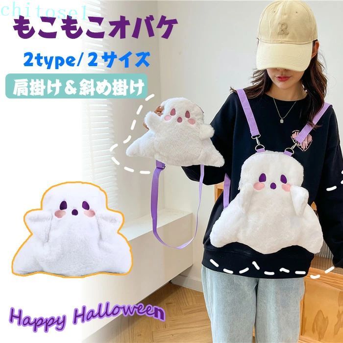 Belt Bags - 購入2点で5%OFF ハロウィン もこもこオバケのバッグ ホワイトゴーストリュック 大人も子供も適用肩掛け 斜め掛けバッグ ショルダーバッグ phoebehou 幽霊ハロウィン 可愛い幽霊 ファション カジュアル文化祭 イベントパーティー 小型