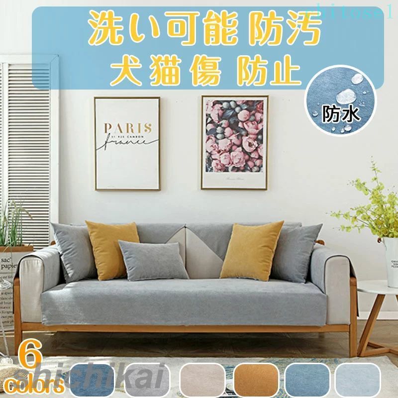乐天商城 - 購入2点で5%OFF ソファーカバー 2人掛け 3人掛け 4人掛け 肘あり ソファーシーツ 替えソファカバー マルチカバー ソファー保護カバー ペット用 防水加工 犬猫対策 ホワイトデー 滑り止め 傷防止 爪とぎ防止 洗える 洗濯可 phoebehou