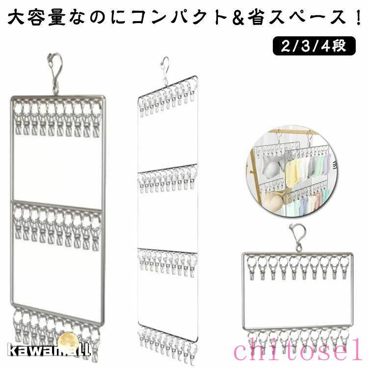 購入2点で5%OFF 収納 吊り下げ ピンチハンガー 下着 靴下 回転フック 40ピンチ 縦型ハンガー 4段 物干しハンガー 洗濯ハンガ 収納用品 省スペース 整理整頓 小物収納 見せる収納 積み重ね 家庭用 クローゼット phoebehou