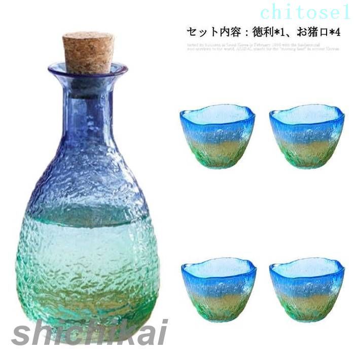 セット内容：徳利*1、お猪口*4 ブルーとグリーンのグラデーションが美しい和の酒器 ブルーの色合いが涼感を感じさせてくれるので、美味しい冷酒を楽しめます。 波を表現したかのような凹凸は、よせてはかえす波のようです。 普通の酒器よりやや厚みがあるので、丈夫で、割れにくく普段使いようにピッタリです。 ガラスの透明感とハンドメイドならではの味わいのある手触りで、より一層お酒を楽しむことができます。 サイズ 徳利*1、お猪口*4 サイズについての説明 サイズ： 徳利：口直径4cm×高さ15cm 容量300ml お猪口：口直径6.5cm×高さ4.2cm 容量50ml 素材 ガラス 色 ブルーグリーン ※サイズ詳細等の測り方はスタッフ間で統一、徹底はしておりますが、若干の誤差がある場合がございます。 ※ご注文が集中した場合、倉庫の混雑等により、発送が遅れる場合がございます。 ※モニターや環境により、色の見え方が実際の商品と異なる場合がございます。セット内容：徳利*1、お猪口*4 ブルーとグリーンのグラデーションが美しい和の酒器 ブルーの色合いが涼感を感じさせてくれるので、美味しい冷酒を楽しめます。 波を表現したかのような凹凸は、よせてはかえす波のようです。 普通の酒器よりやや厚みがあるので、丈夫で、割れにくく普段使いようにピッタリです。 ガラスの透明感とハンドメイドならではの味わいのある手触りで、より一層お酒を楽しむことができます。 サイズ 徳利*1、お猪口*4 サイズについての説明 サイズ： 徳利：口直径4cm×高さ15cm 容量300ml お猪口：口直径6.5cm×高さ4.2cm 容量50ml 素材 ガラス 色 ブルーグリーン ※サイズ詳細等の測り方はスタッフ間で統一、徹底はしておりますが、若干の誤差がある場合がございます。 ※ご注文が集中した場合、倉庫の混雑等により、発送が遅れる場合がございます。 ※モニターや環境により、色の見え方が実際の商品と異なる場合がございます。