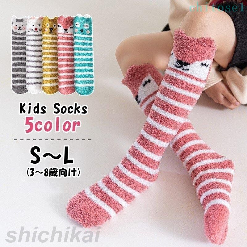 購入2点で5%OFF キッズ 子供用 子ども用 女の子 男の子 総柄 ハイソックス 靴下 くつした 膝下丈 もこもこ phoebehou ふわふわ 動物 アニマル ネコ ウサギ ボーダー しま プレゼント ホワイトデー 女性用 婦人用