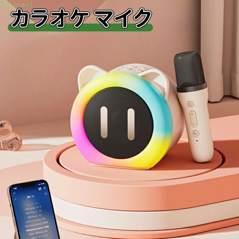 購入2点で5%OFF カラーLEDライト 家庭用 カラオケ マイク スピーカーセット ワイヤレスマイク カラオケマイク 拡声器スピーカー スピーカー 充電式 カラオケセット テレビ 手元 低音強化 高音質 持ち運び便利 phoebehou