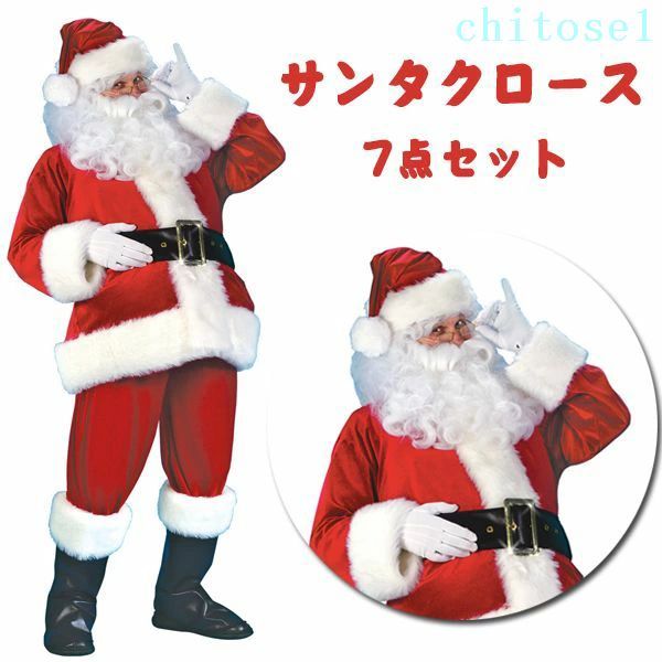 購入2点で5%OFF サンタ帽子 大人用 メンズサンタクロース メンズ パーティー サンタクロース コスプレ phoebehou 7点セット クリスマス衣装 サンタウィッグ サンタ コスチューム サンタコスプレ衣装 クリスマス 仮装グッズ