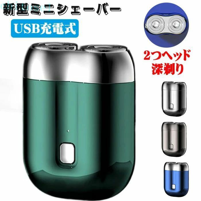 新型ミニダブルヘッド式電気シェーバー ミニ電気シェーバー Type-C急速充電 IPX7防水水洗い可能 ダブルヘッド電気シェーバー軽量&ポータブル 携帯用電気ひげそり メンズ電気シェーバー 4色 2つヘッドシェーバー 磁気吸着ヘッド 持ち運び便利
