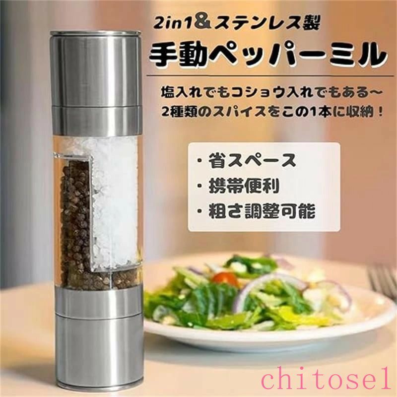 アウトドア用 透明 キャンプ 2in1 ペッパーミル 手動 ステンレス ソルトミル 塩入れ 胡椒入れ ポータブル 携帯便利 ピックニック