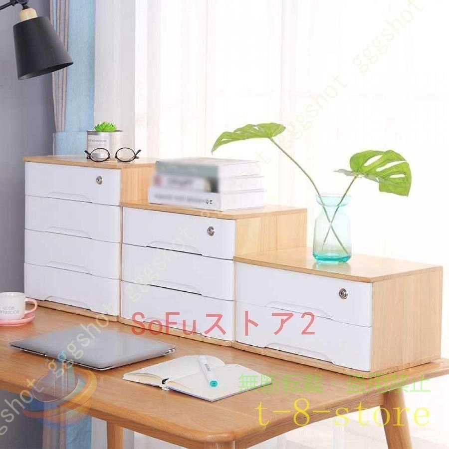 【期間限定500円OFFクーポン】鍵付き 引き出し 木製 A4 収納 卓上小物入れ 多段タイプ 卓上 小物入れゾンチーレターケース 机上 おしゃれ 木目 ナチュラル 書類整理 プリント整理 省スペース