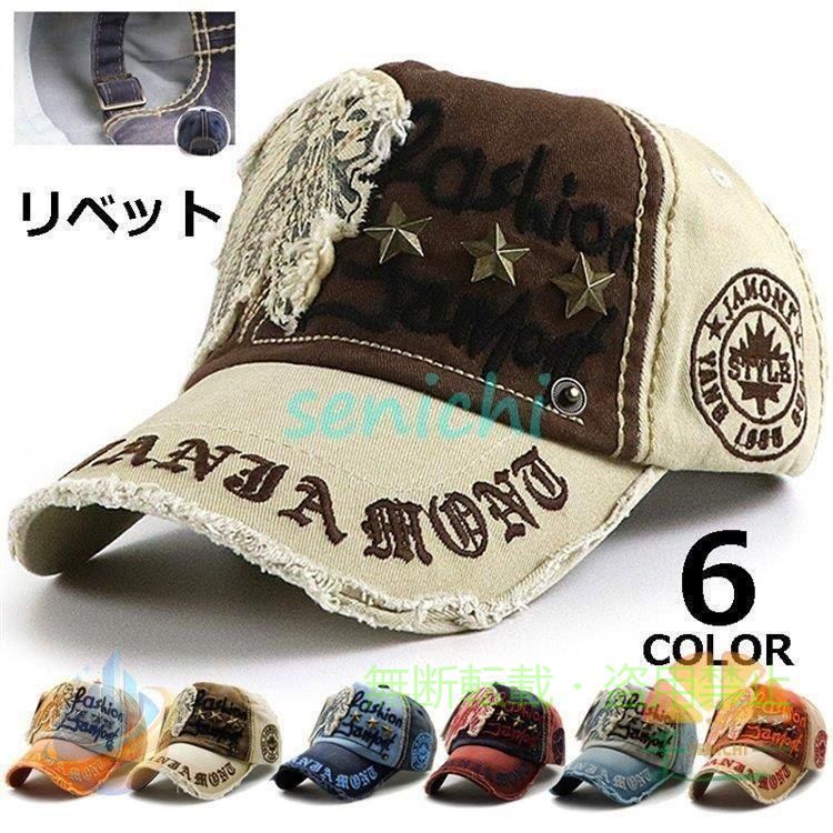 【期間限定5％OFFクーポン】キャップ メンズ リベット加工 アメリカン夏用帽子 オシャレ ダンス アメカジゾンチーメッシュキャップ カジュアル ロゴキャップ 着回し 体型カバー 普段着