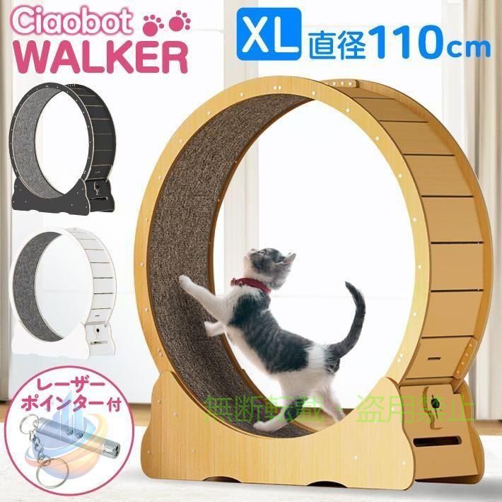 【期間限定1000円OFFクーポン】キャットホイール 猫 ランニングホイール ランニングマシン 大型 110cmゾンチーXLサイズ 3色から選択可能 ナチュラルウッド ホワイト ブラック 省スペース