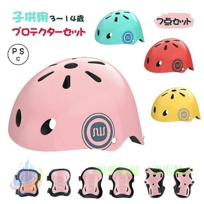 Rakuten - キッズ用ヘルメット プロテクターセット スケートボード ゴースケート ひじ当てゾンチーひざ当てキッズ用 肘当て 膝当て 手首 子供用キッズスケボー かわいい