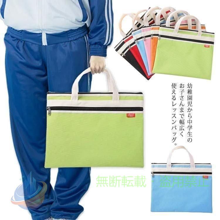 レッスンバッグ絵本袋手提げスクール小学校A4サイズ子供用通学大容量通園入学男の...