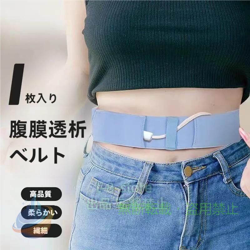【期間限定5％OFFクーポン】腹部透析ベルトカテーテル固定装置腹部透析ベルト腹膜チューブ保護腹膜透析用品腹膜ドレナージチューブバンド男女兼用の再利用可能と洗える通気性Gチュー XXXXX